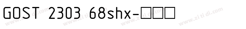 GOST 2303 68shx字体转换
